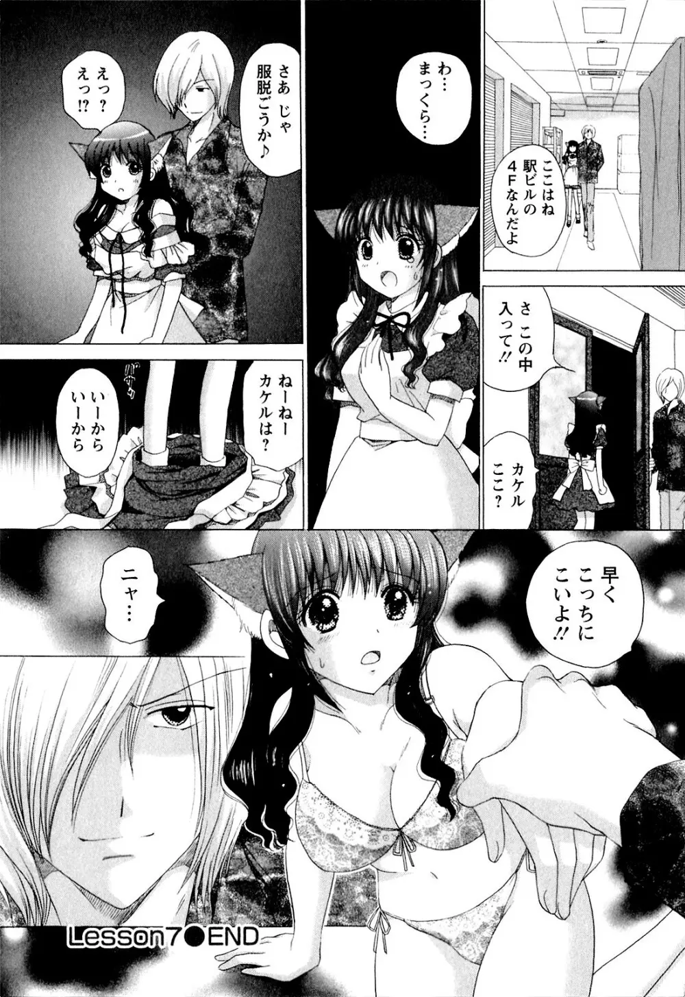 彼女の飼い方 ねこなま Page.151