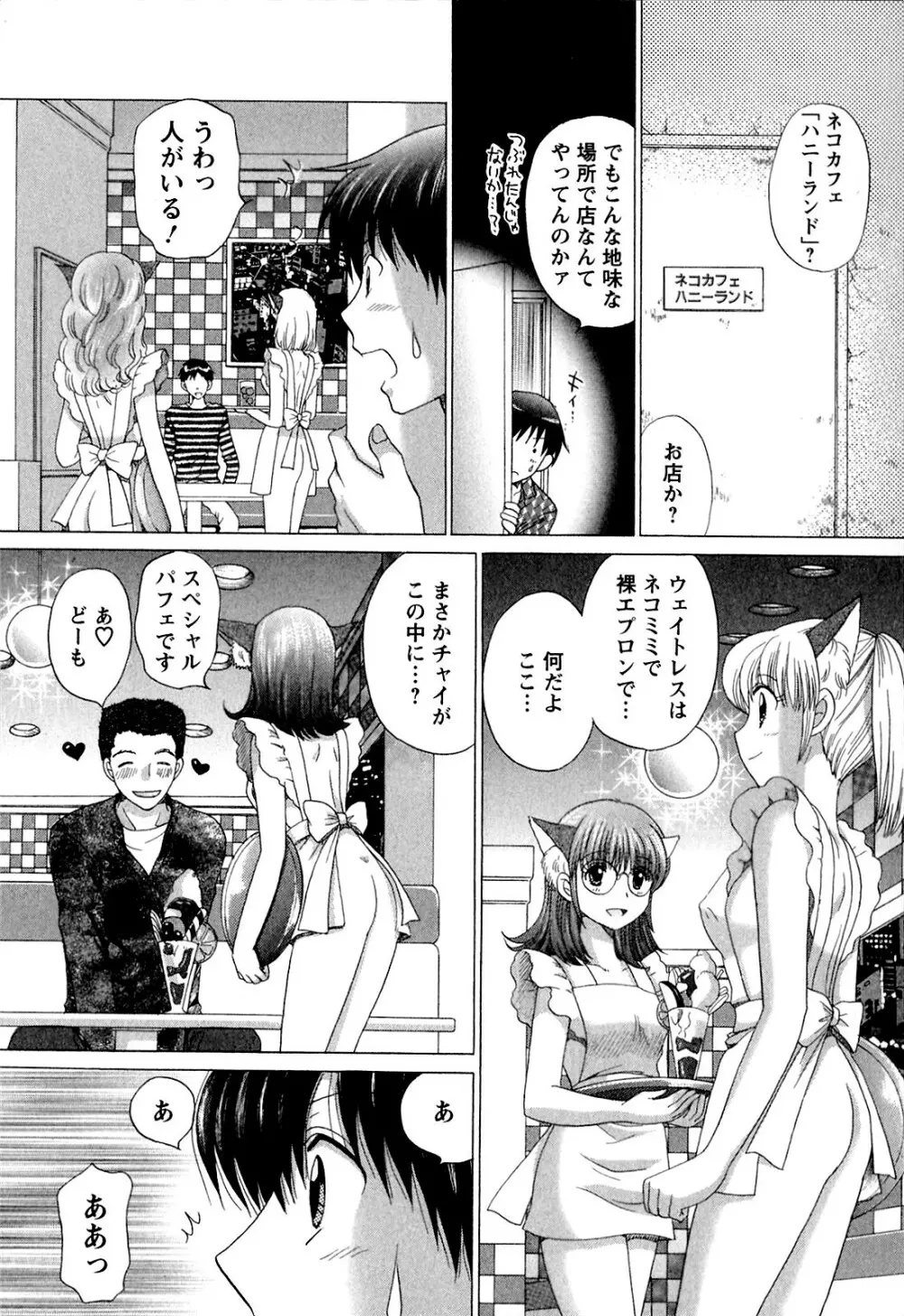 彼女の飼い方 ねこなま Page.153