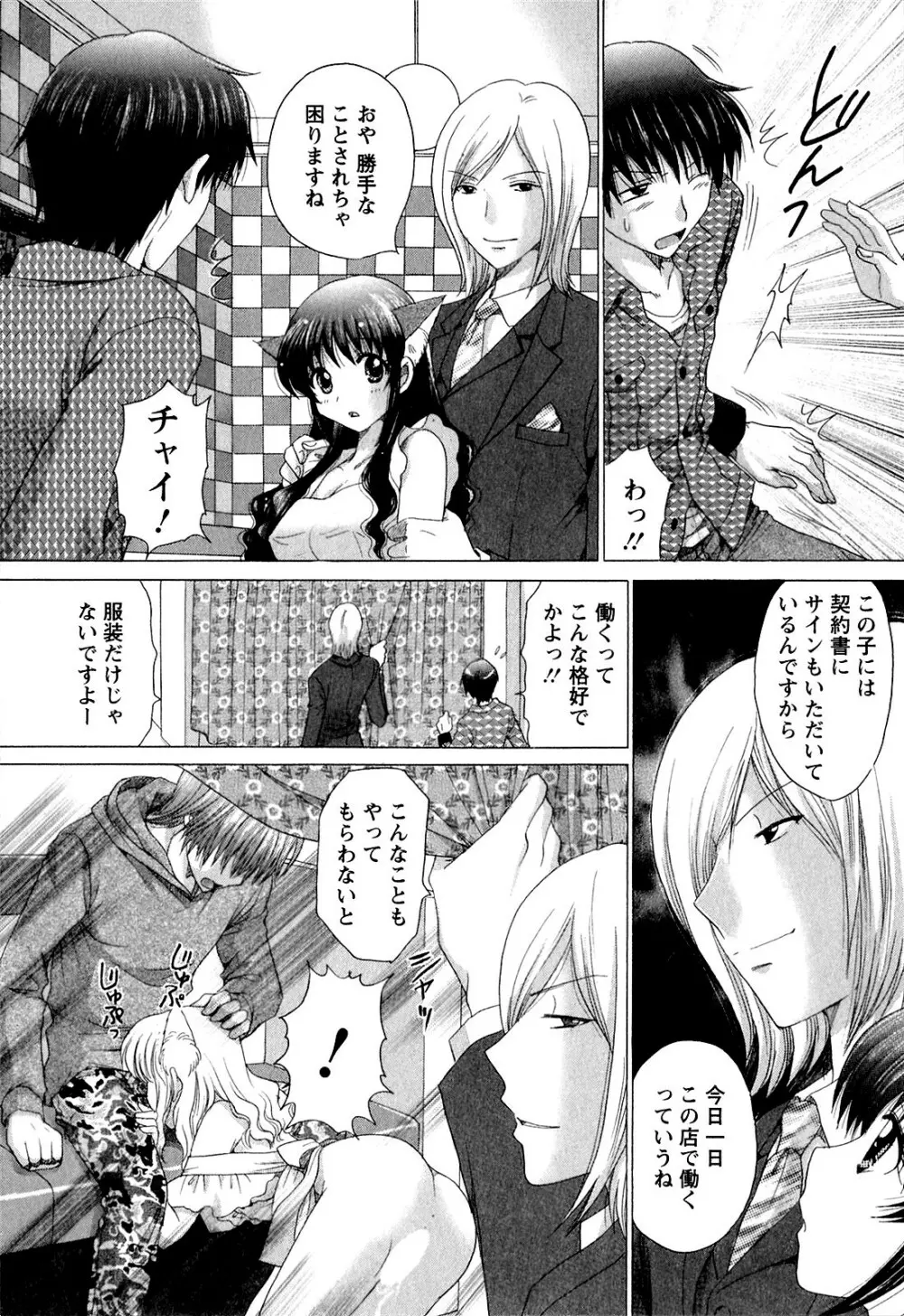 彼女の飼い方 ねこなま Page.155