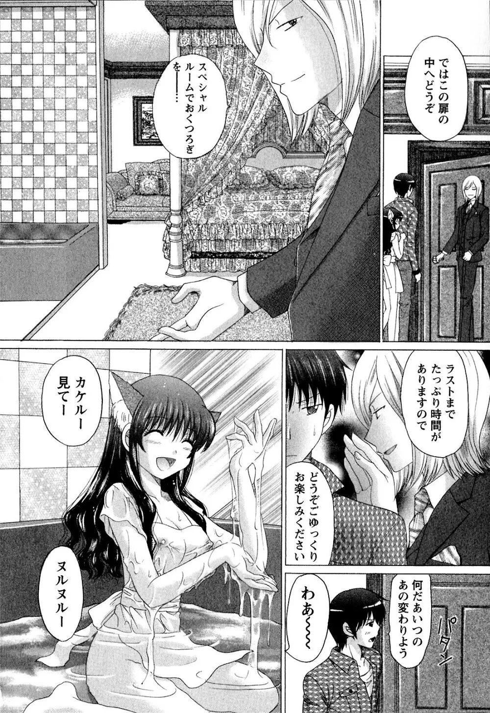 彼女の飼い方 ねこなま Page.157