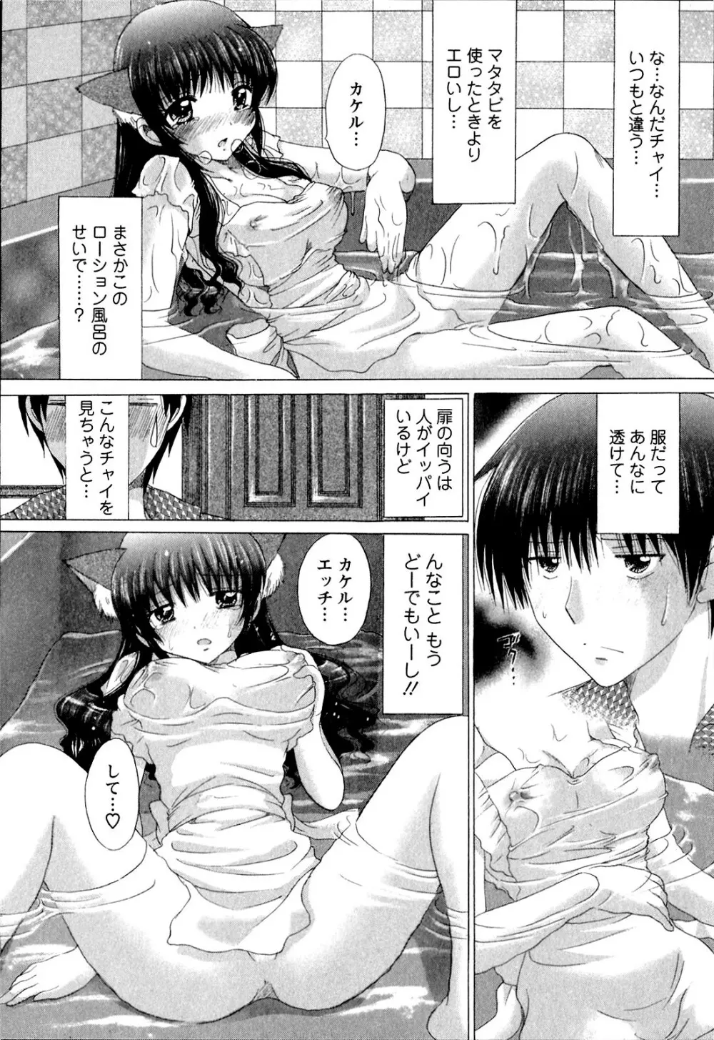 彼女の飼い方 ねこなま Page.159