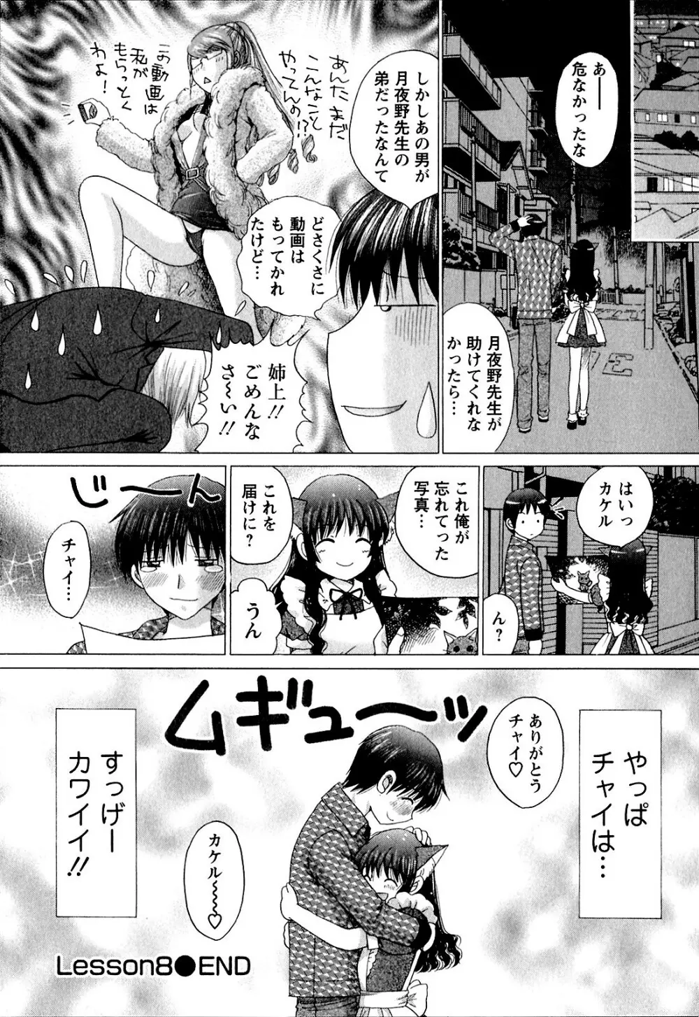 彼女の飼い方 ねこなま Page.169