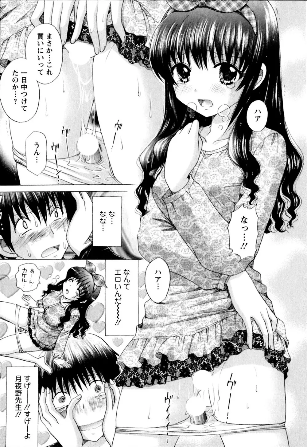 彼女の飼い方 ねこなま Page.172