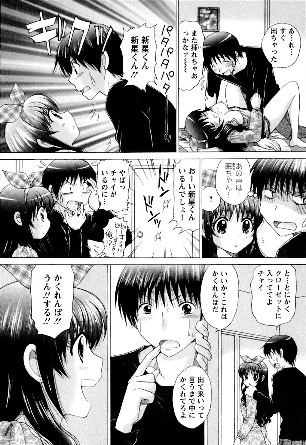 彼女の飼い方 ねこなま Page.177