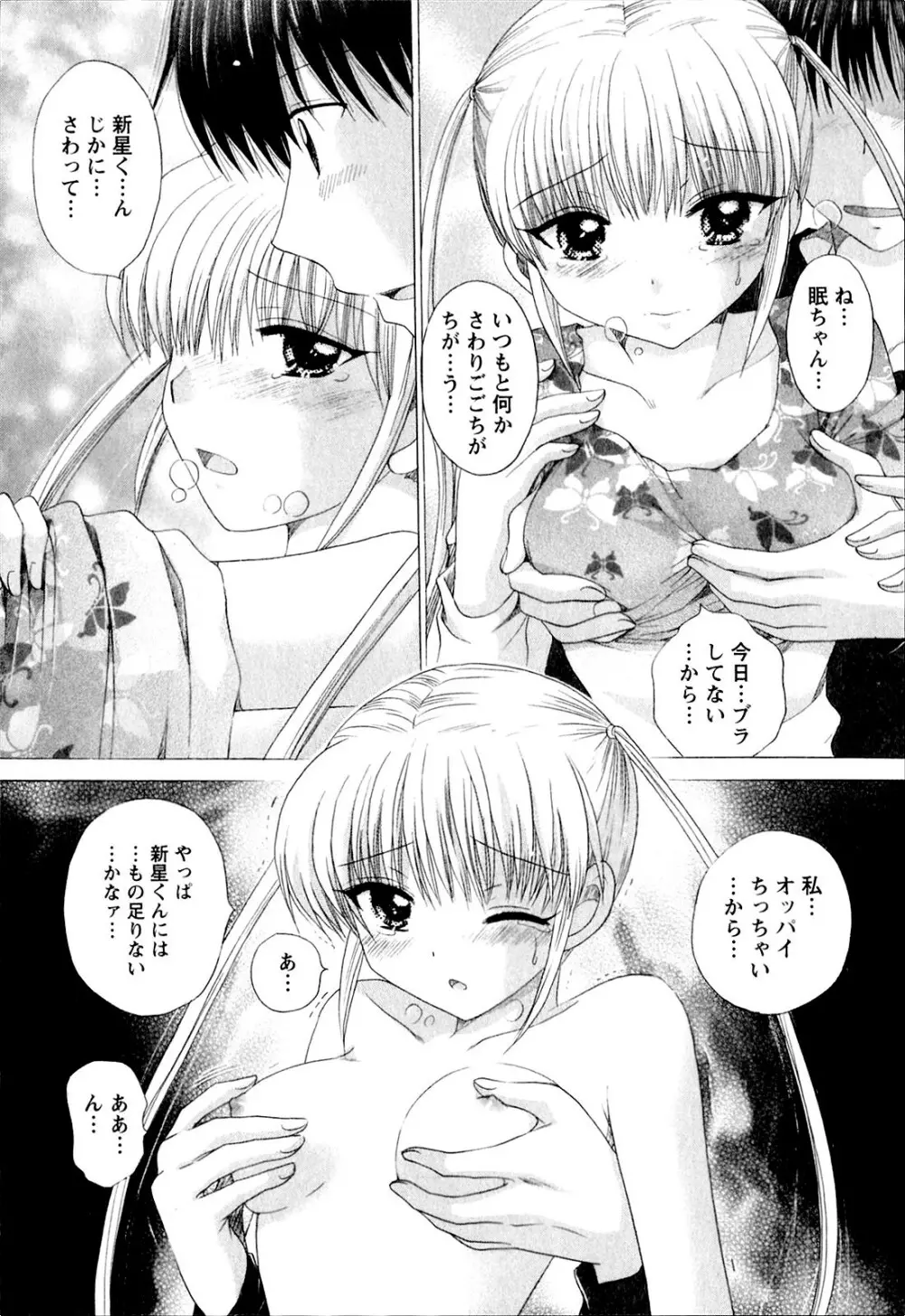 彼女の飼い方 ねこなま Page.179