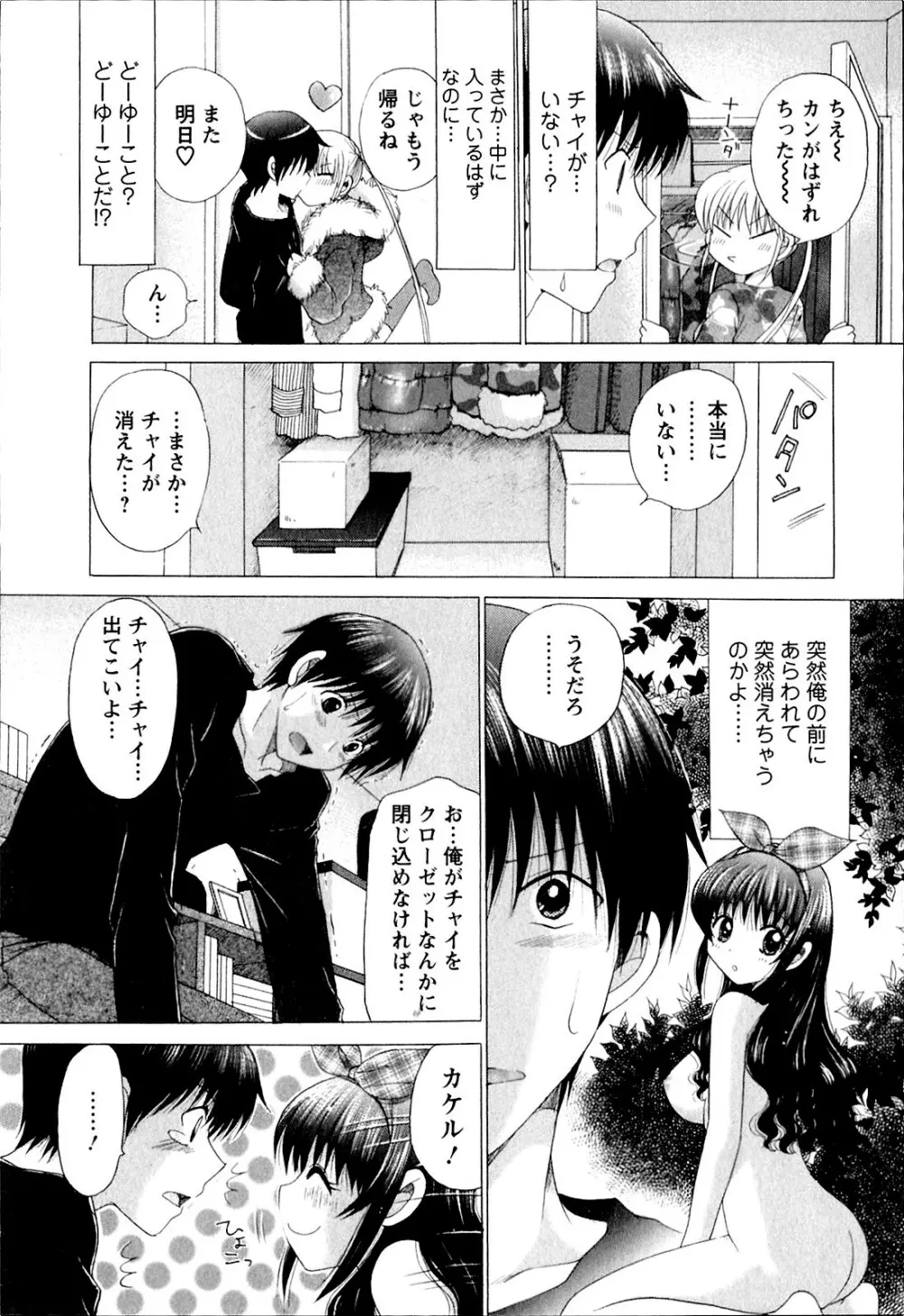 彼女の飼い方 ねこなま Page.185