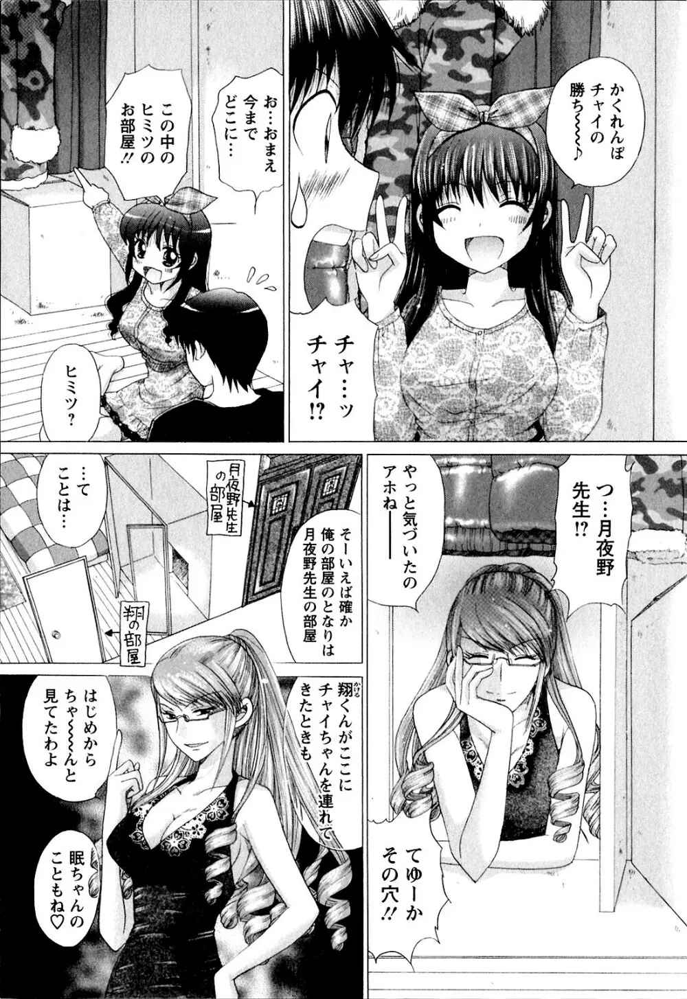 彼女の飼い方 ねこなま Page.186