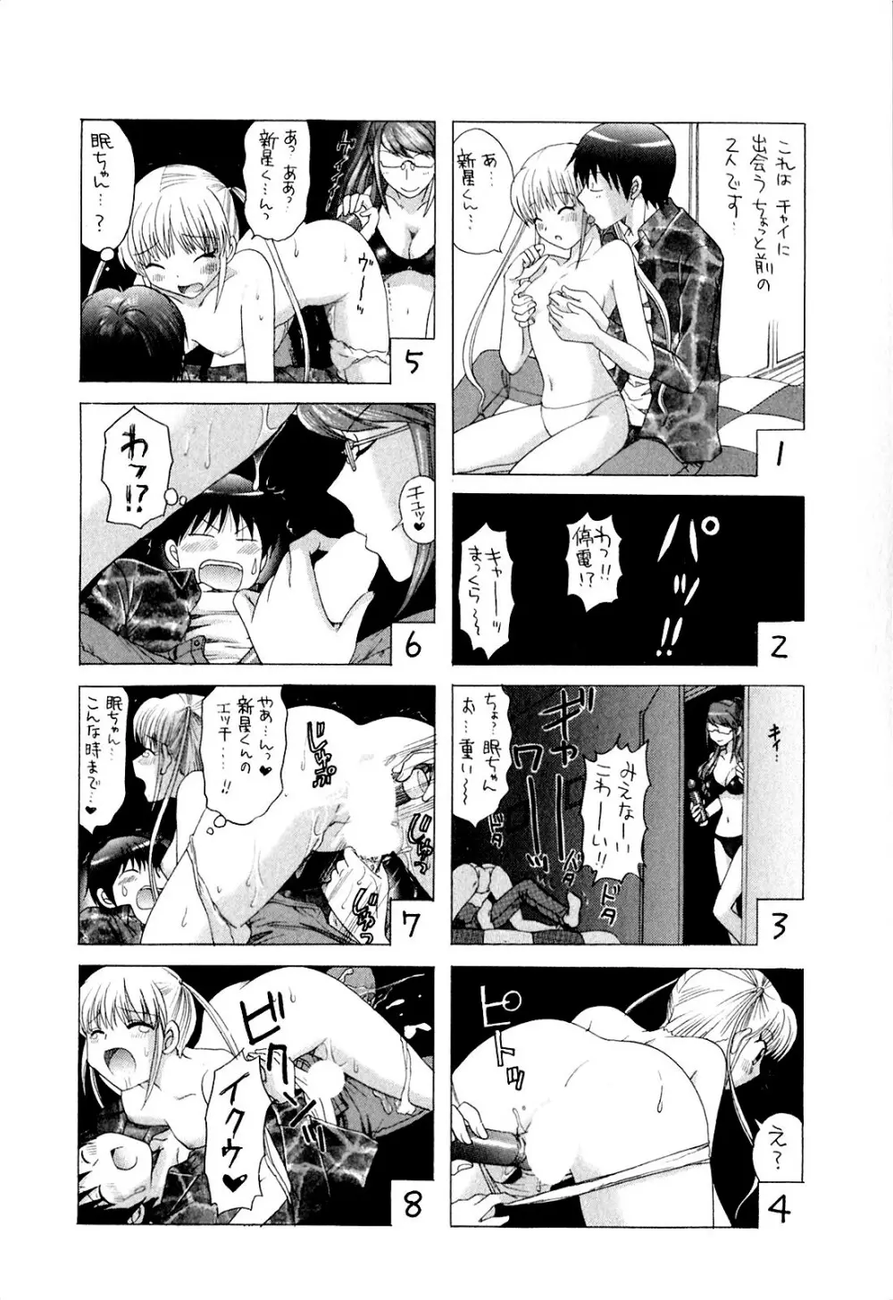 彼女の飼い方 ねこなま Page.189