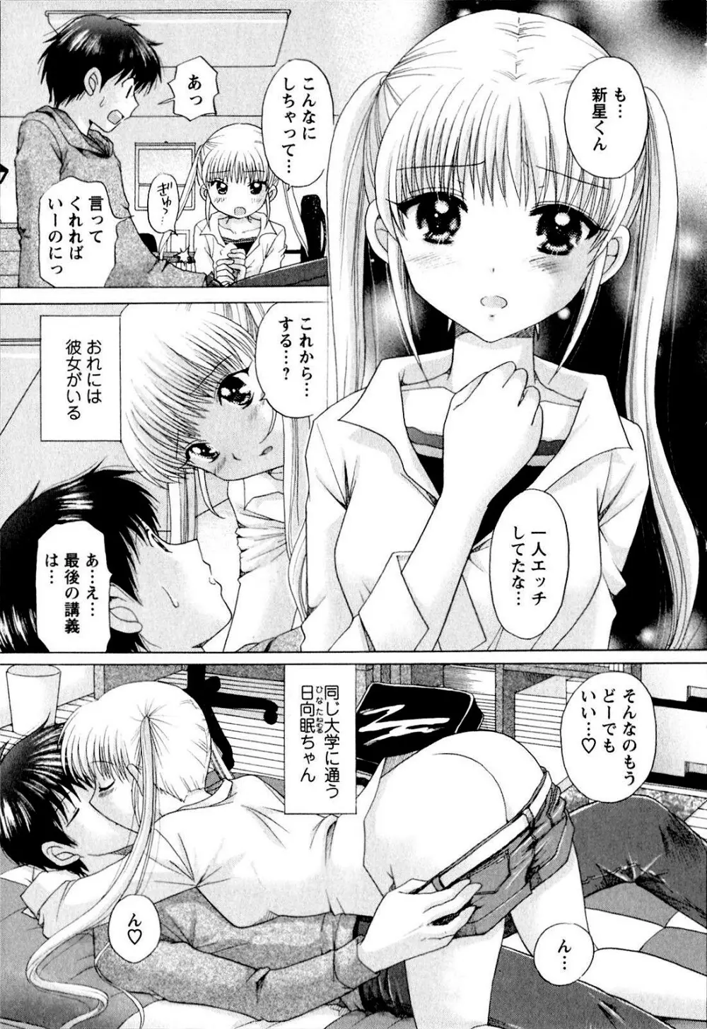 彼女の飼い方 ねこなま Page.26