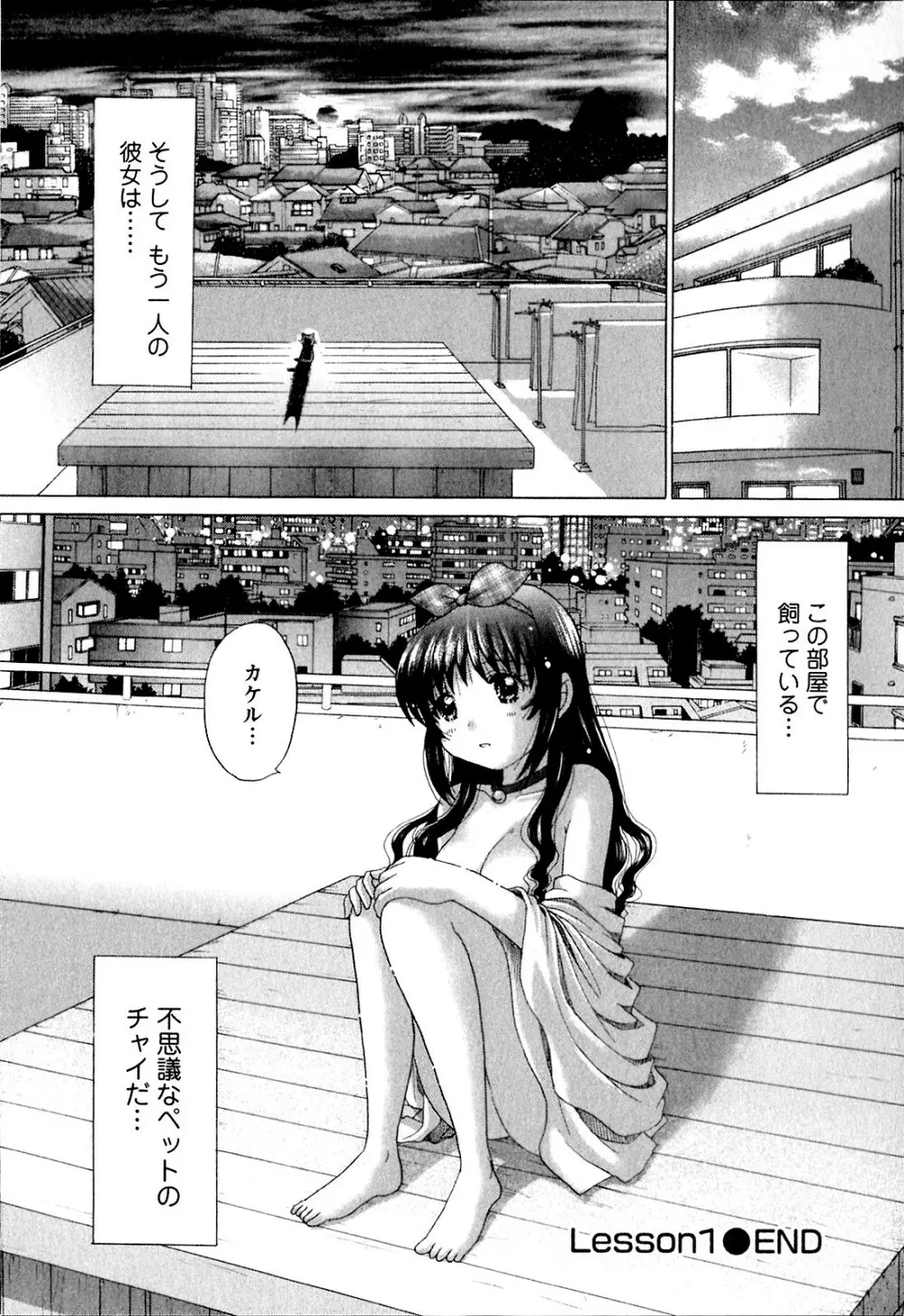 彼女の飼い方 ねこなま Page.27