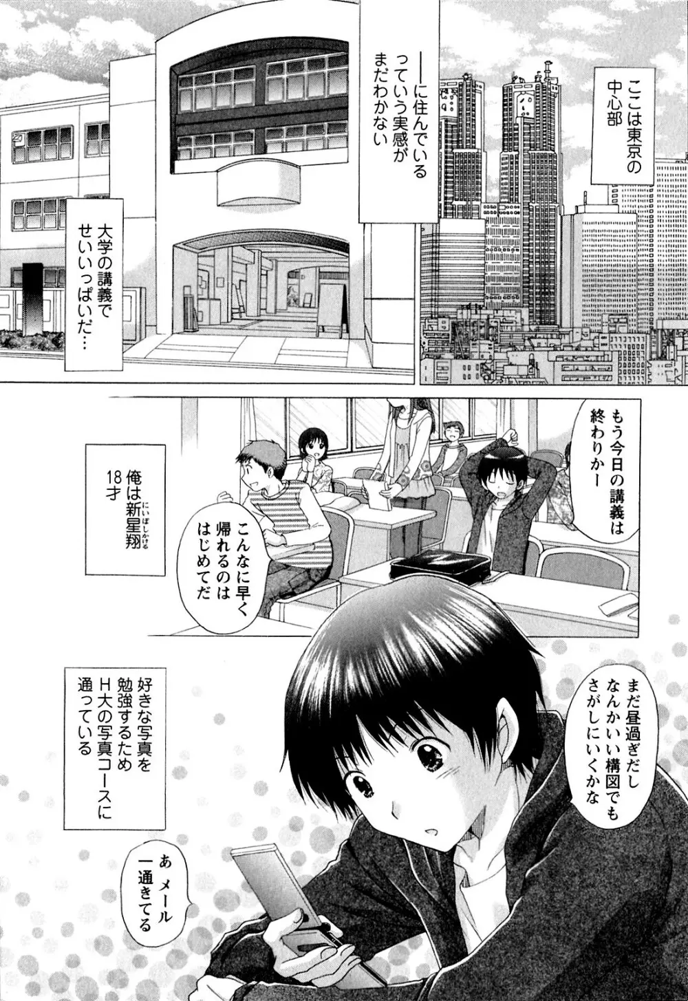 彼女の飼い方 ねこなま Page.29