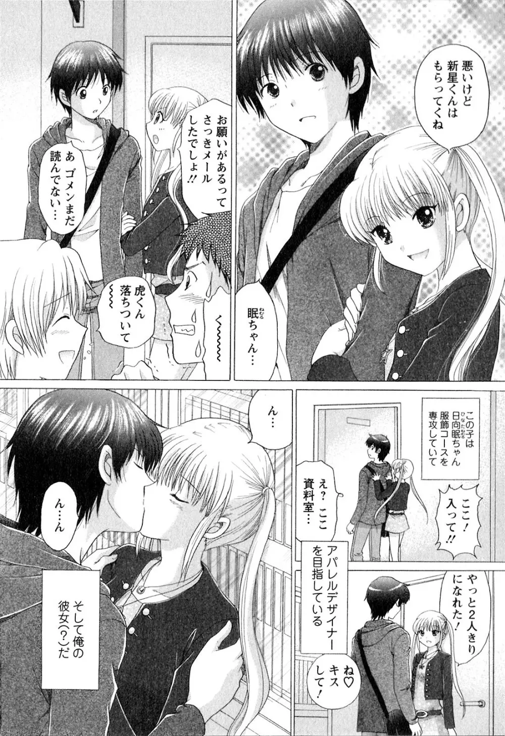 彼女の飼い方 ねこなま Page.31