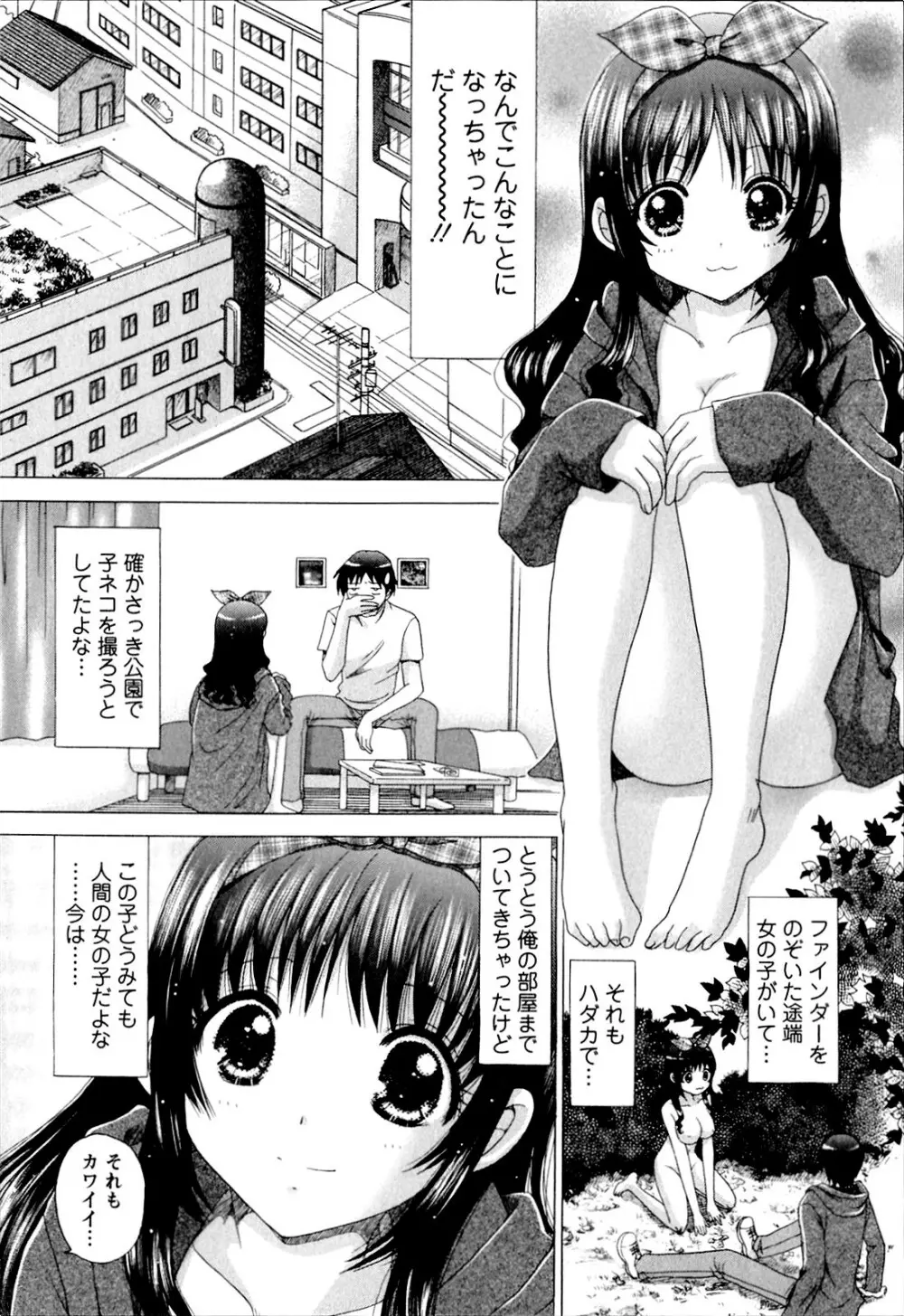 彼女の飼い方 ねこなま Page.49