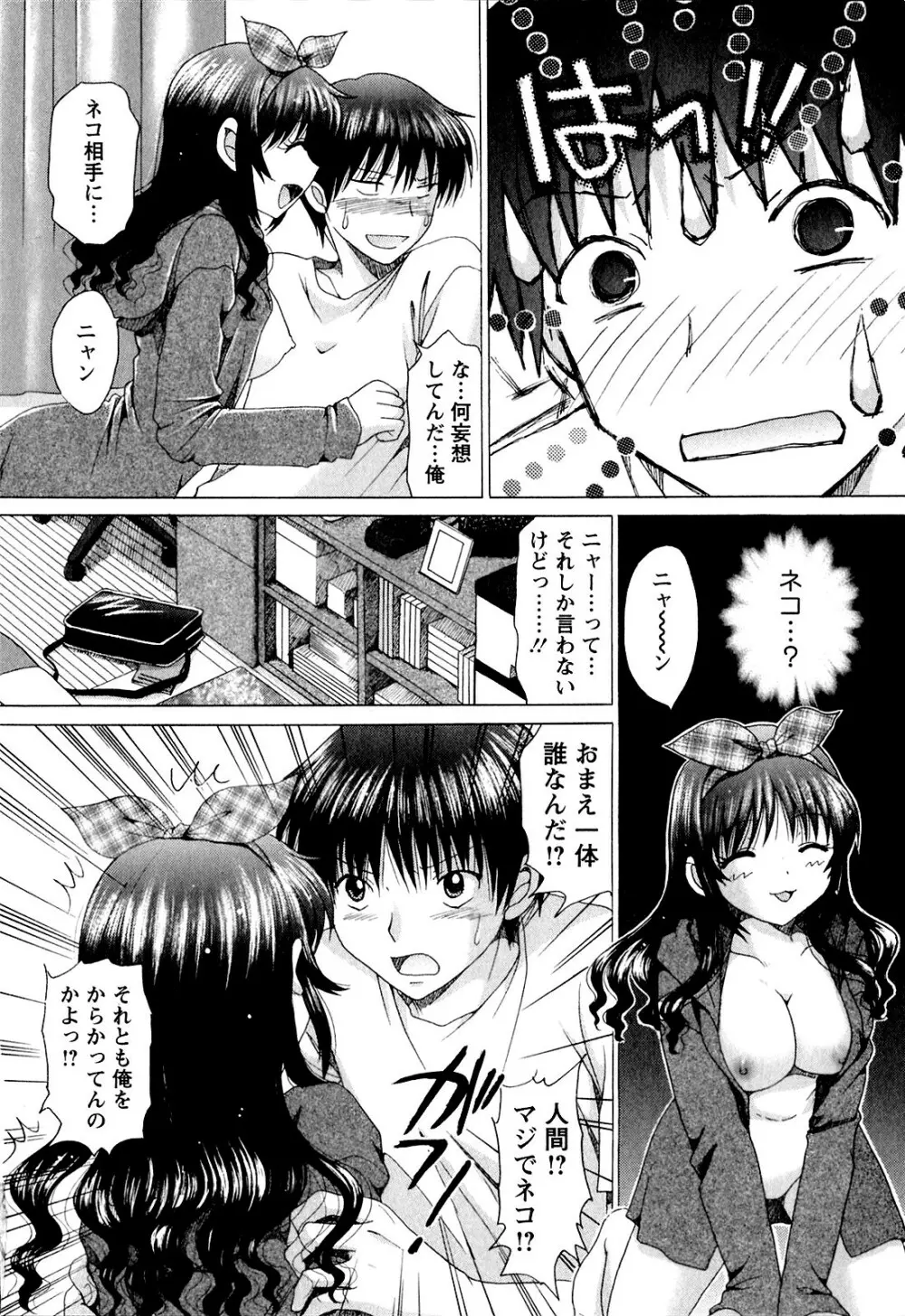 彼女の飼い方 ねこなま Page.53