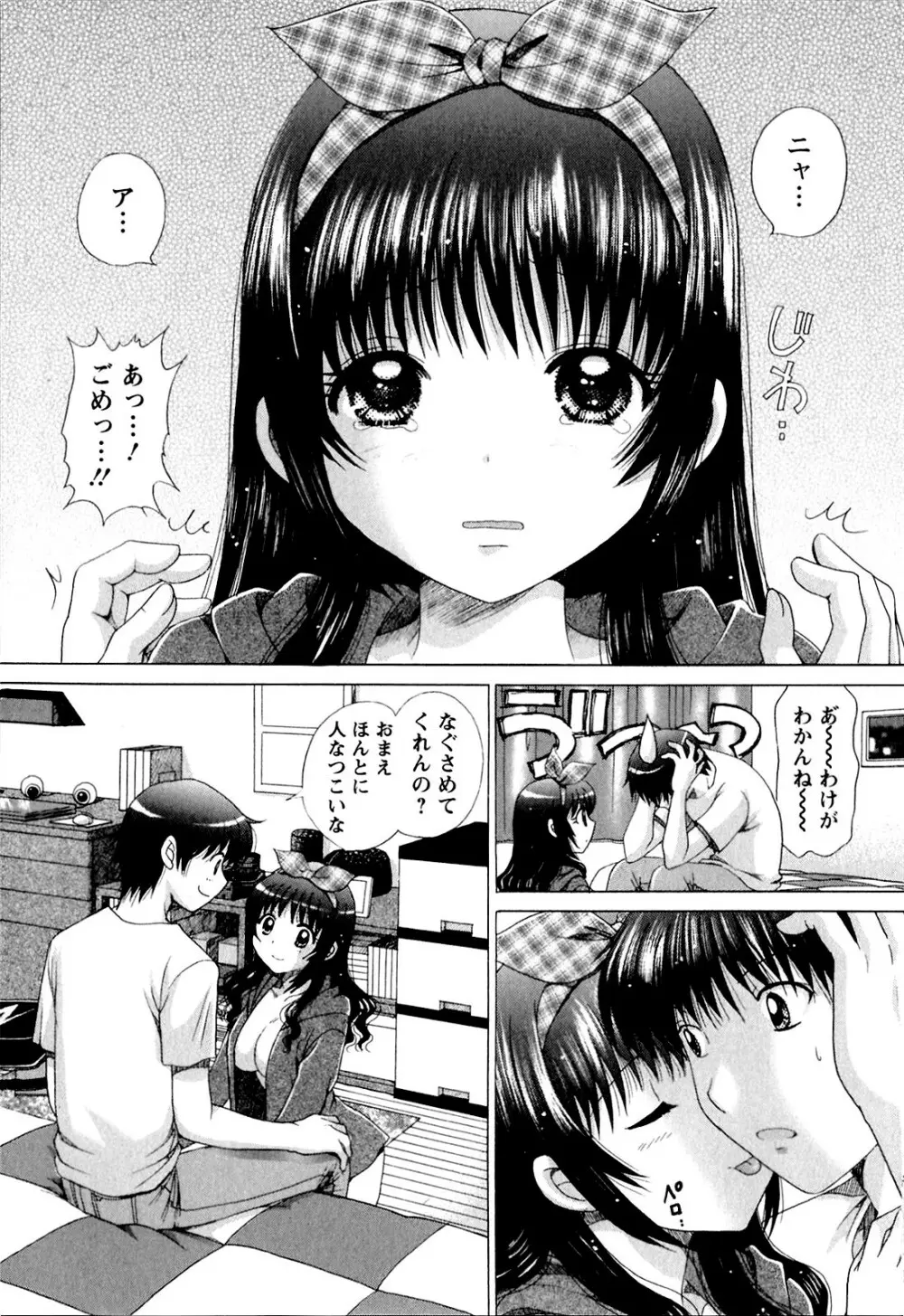 彼女の飼い方 ねこなま Page.54