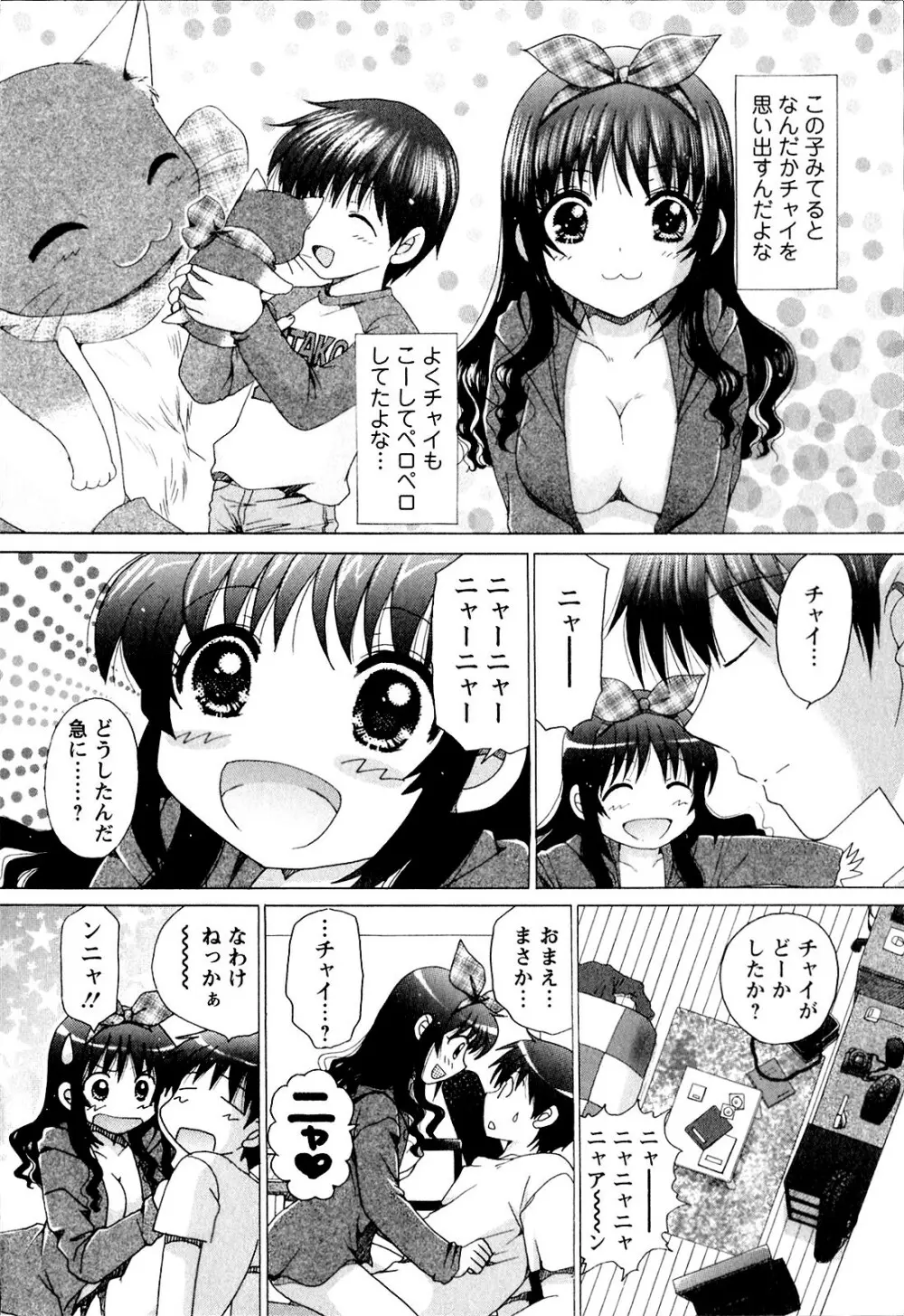 彼女の飼い方 ねこなま Page.55