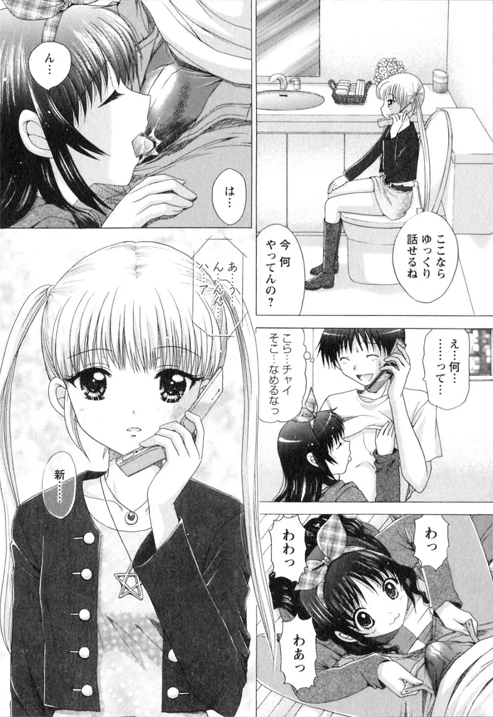 彼女の飼い方 ねこなま Page.57