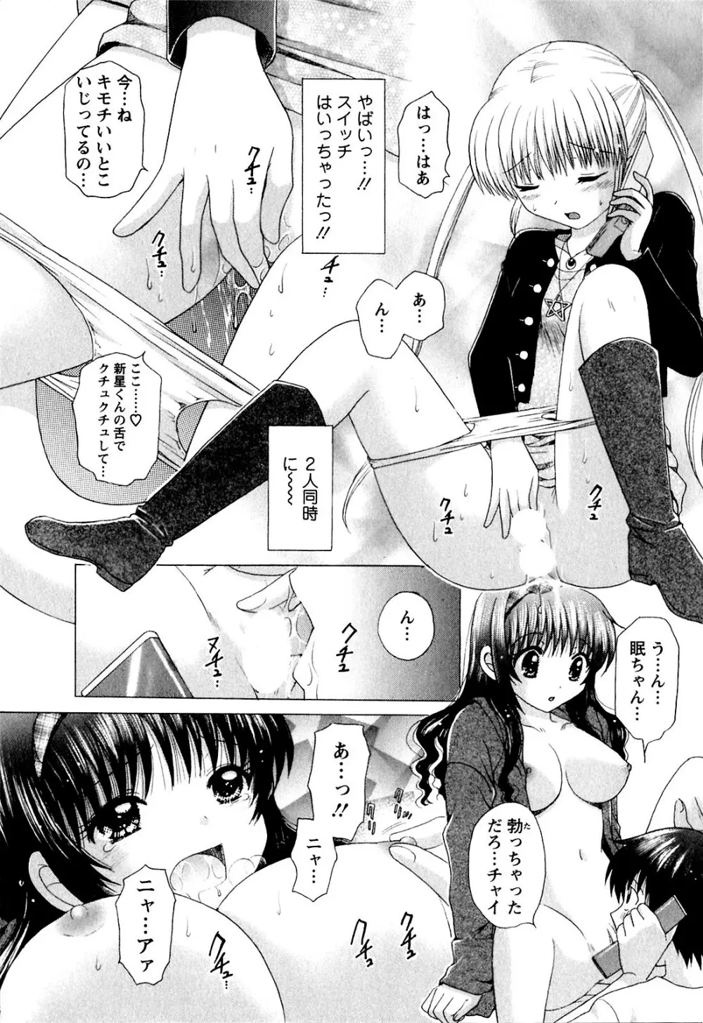 彼女の飼い方 ねこなま Page.59