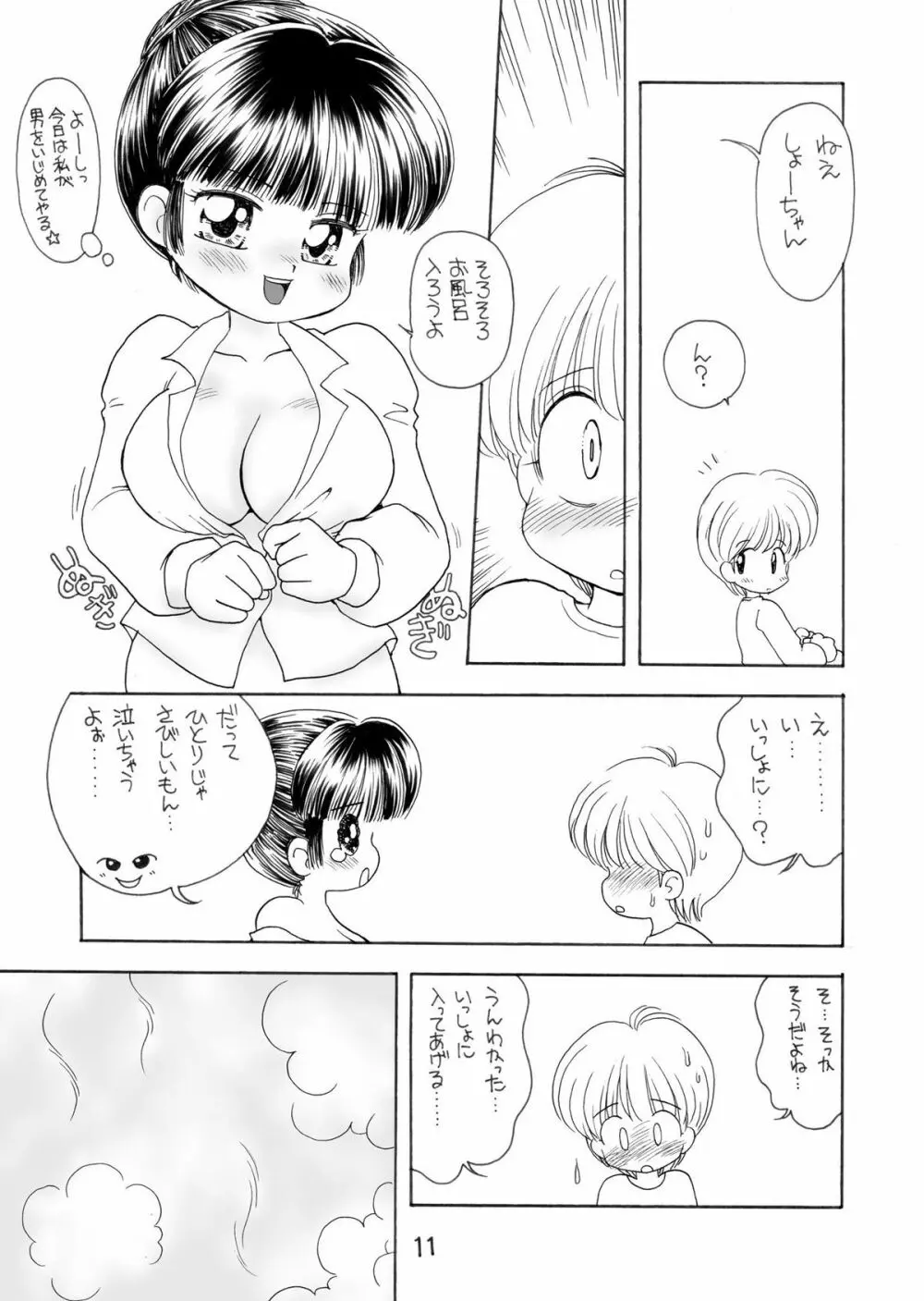 巨乳小学生Tちゃん Page.13