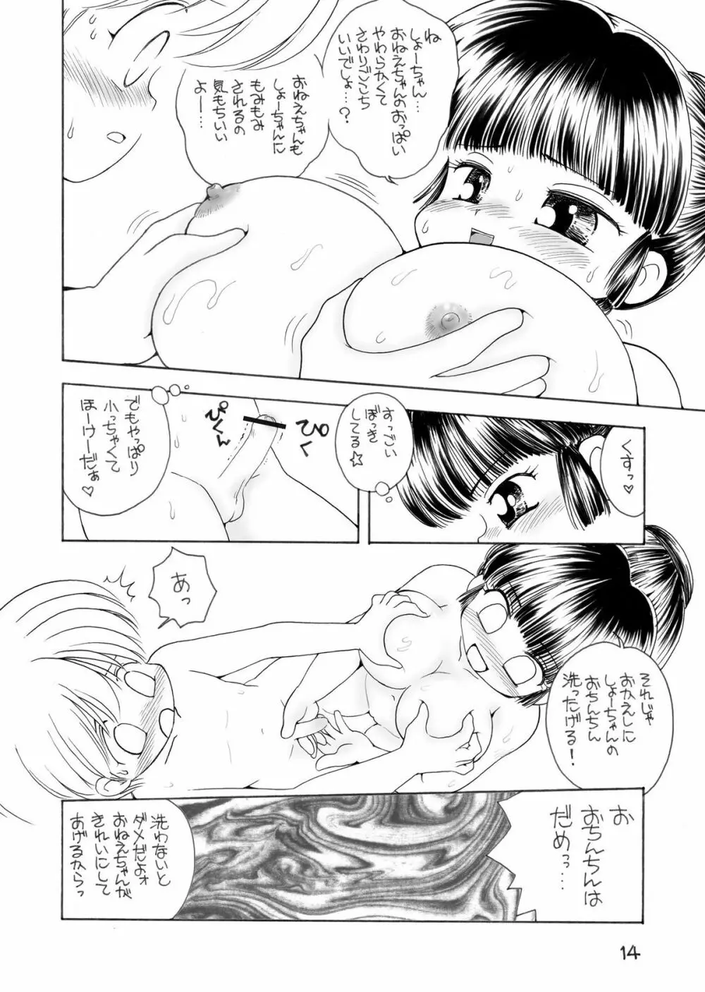 巨乳小学生Tちゃん Page.16