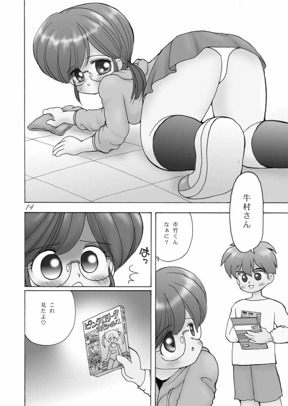 巨乳小学生Tちゃん Page.40
