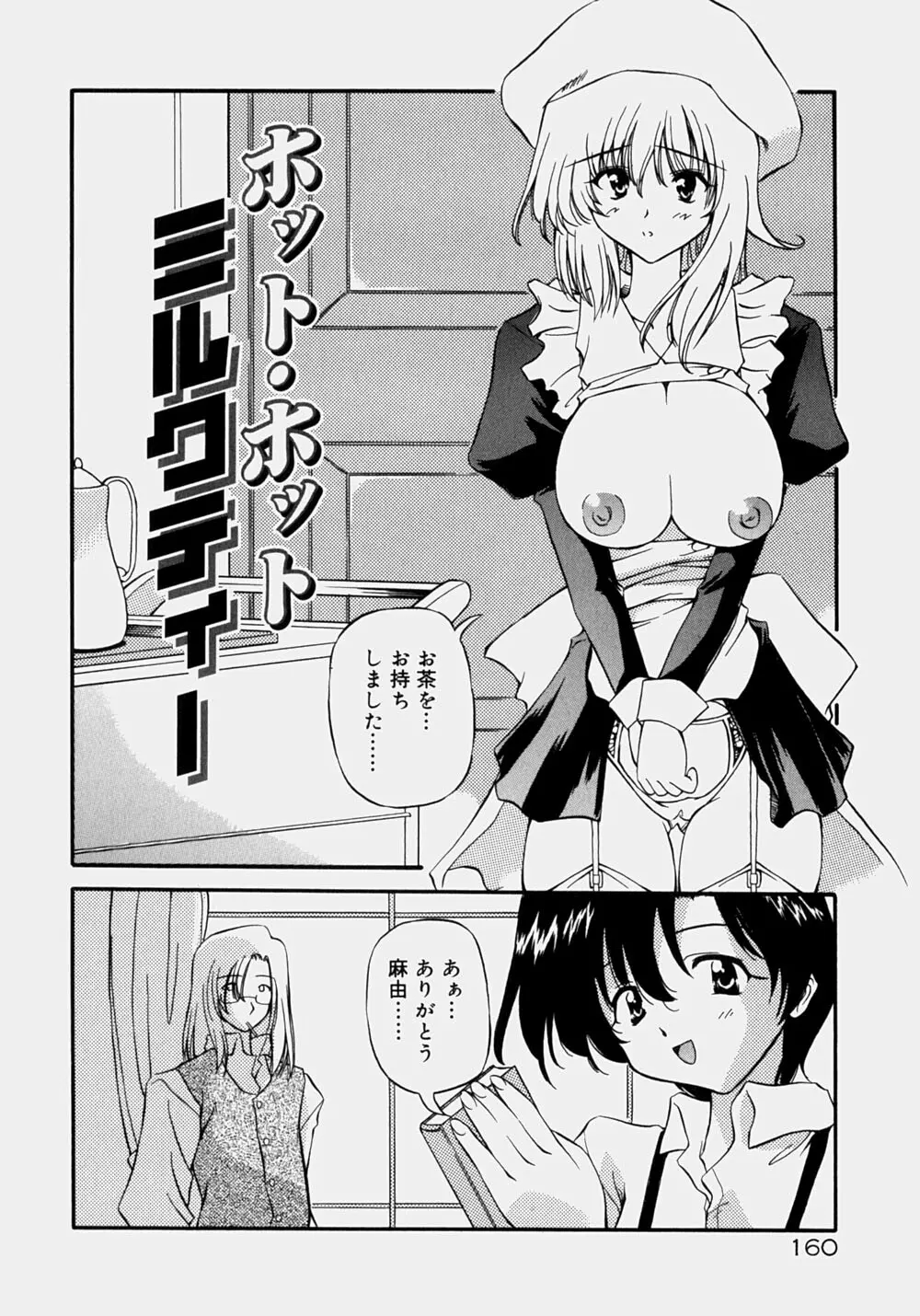 魅乳 Page.165