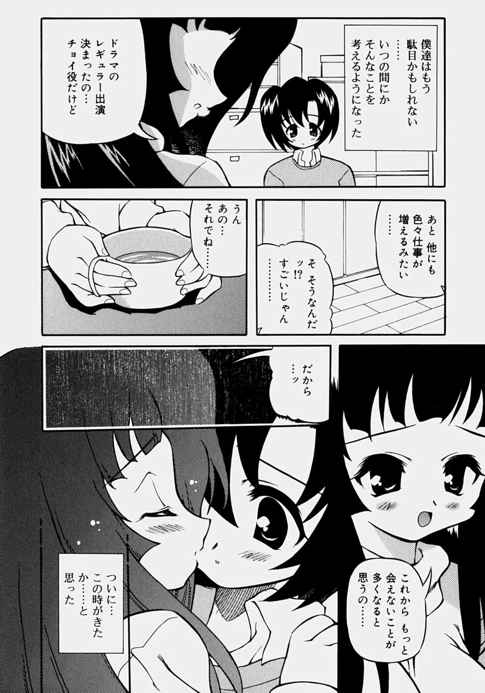 魅乳 Page.77