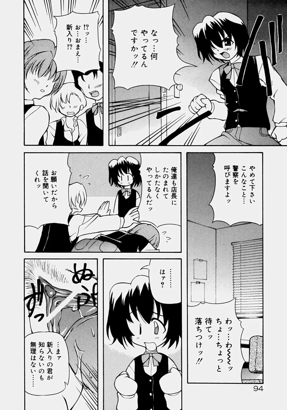 魅乳 Page.99