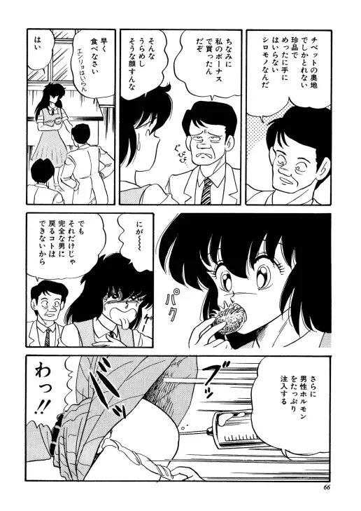 ちょっとだけEe気持ち!! Page.10