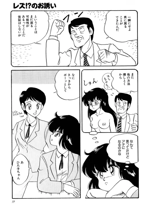 ちょっとだけEe気持ち!! Page.21