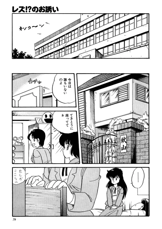 ちょっとだけEe気持ち!! Page.23