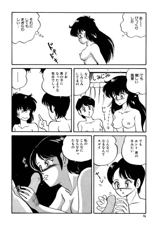 ちょっとだけEe気持ち!! Page.28