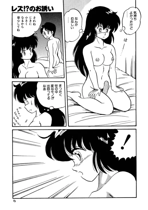 ちょっとだけEe気持ち!! Page.33