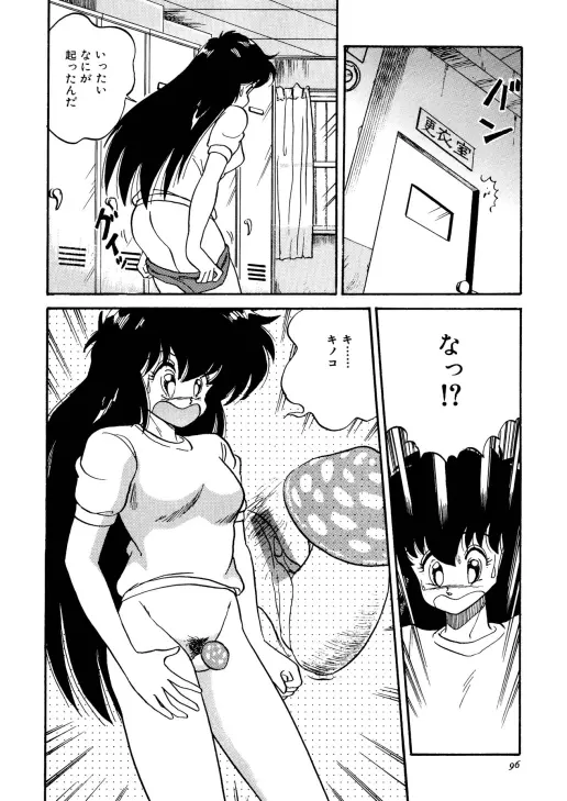 ちょっとだけEe気持ち!! Page.40