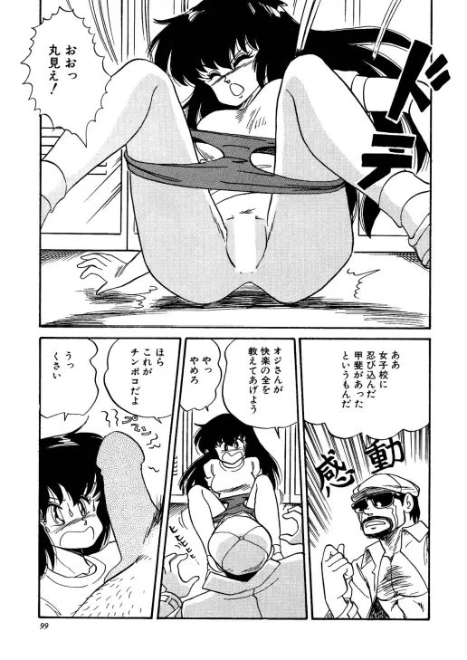 ちょっとだけEe気持ち!! Page.43