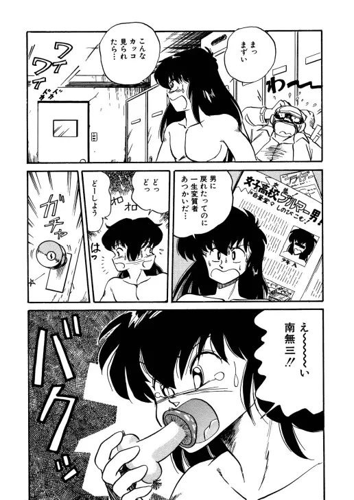 ちょっとだけEe気持ち!! Page.49