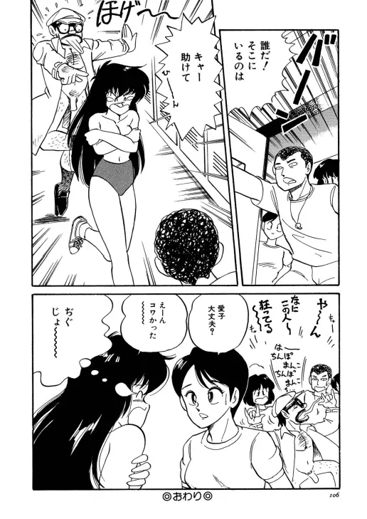 ちょっとだけEe気持ち!! Page.50