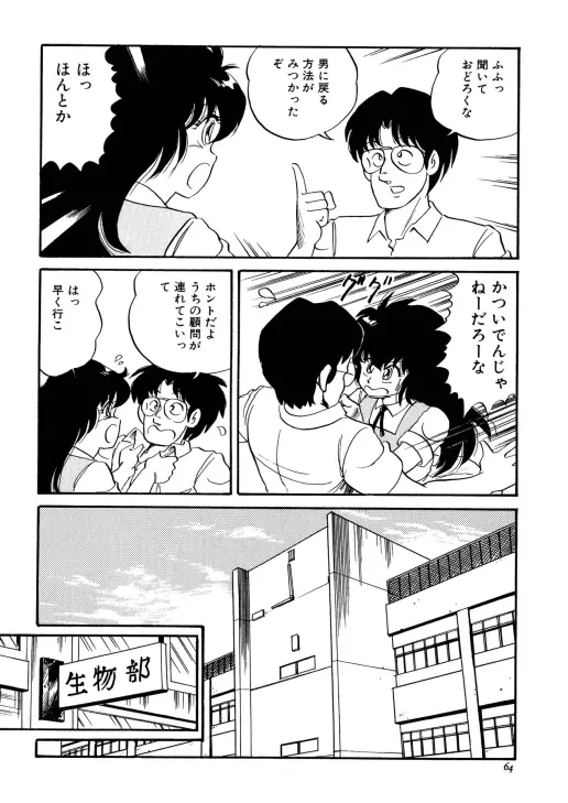 ちょっとだけEe気持ち!! Page.8