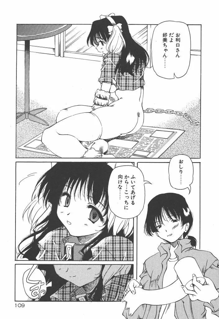 女の子は魔法を使う Page.114