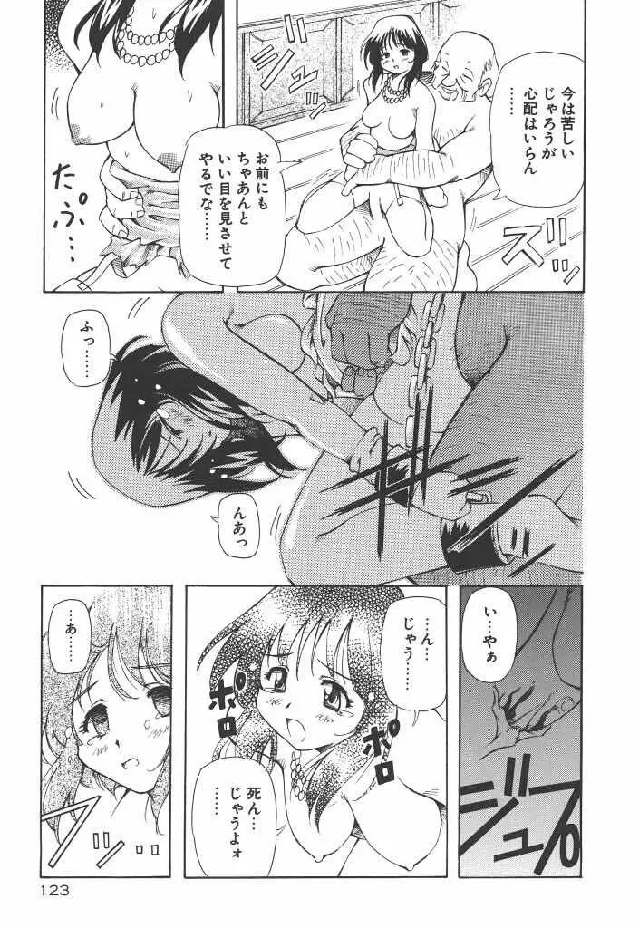 女の子は魔法を使う Page.128