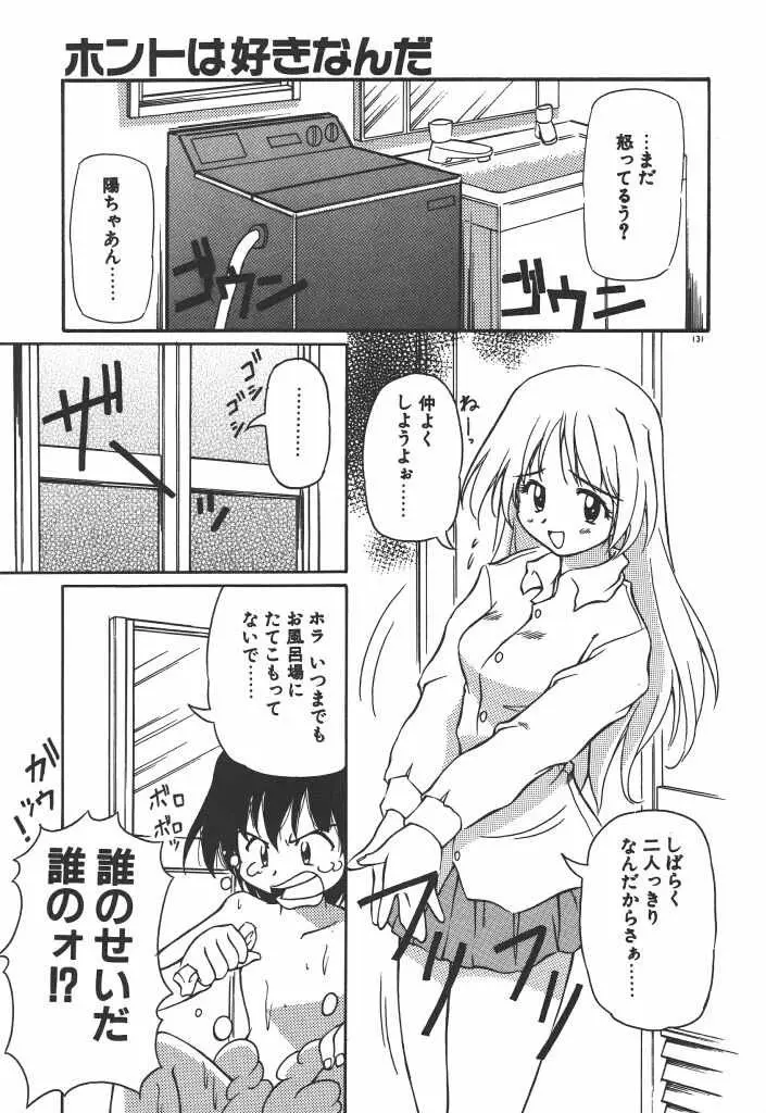 女の子は魔法を使う Page.136