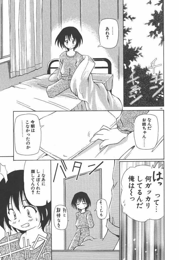 女の子は魔法を使う Page.146