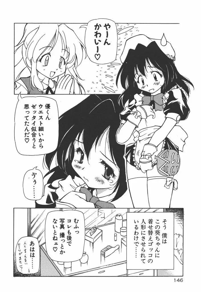 女の子は魔法を使う Page.151