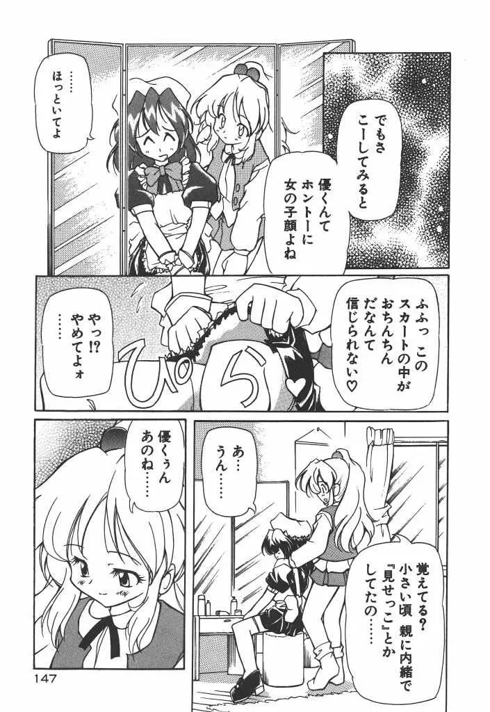 女の子は魔法を使う Page.152