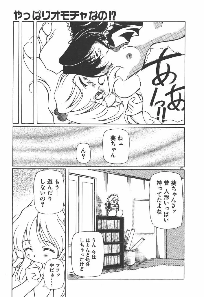 女の子は魔法を使う Page.162