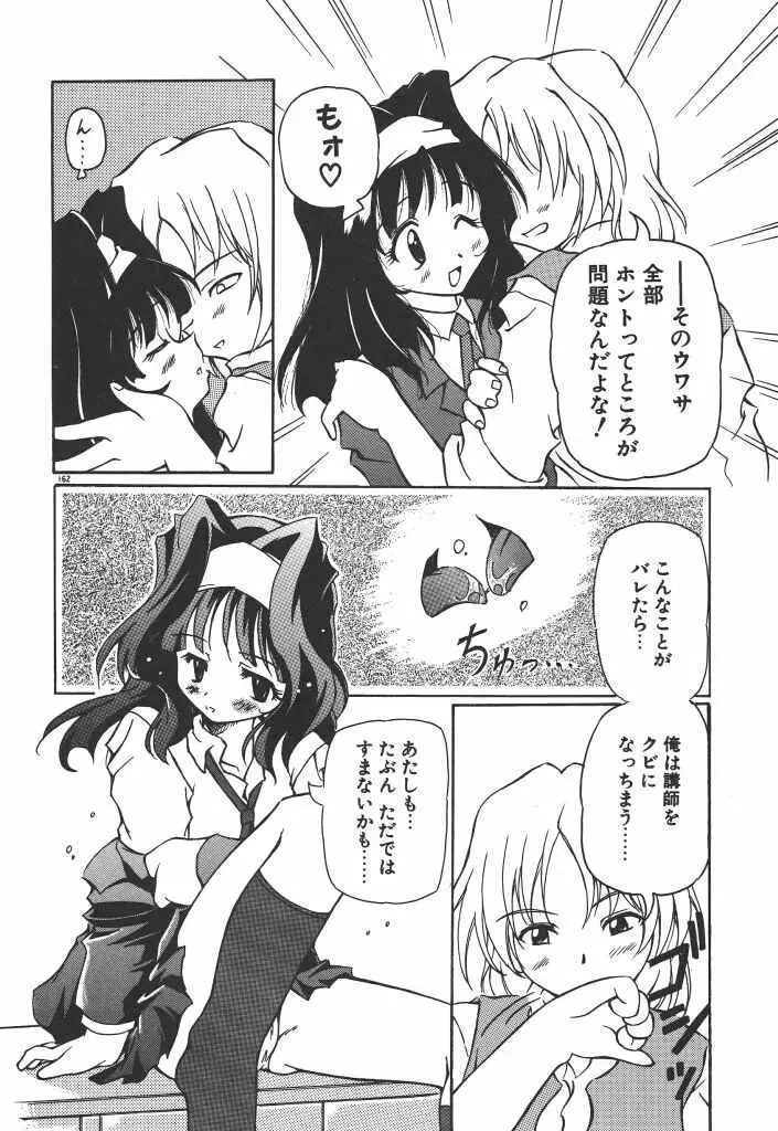 女の子は魔法を使う Page.167