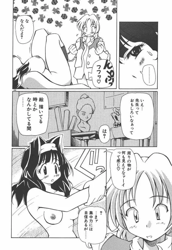 女の子は魔法を使う Page.169