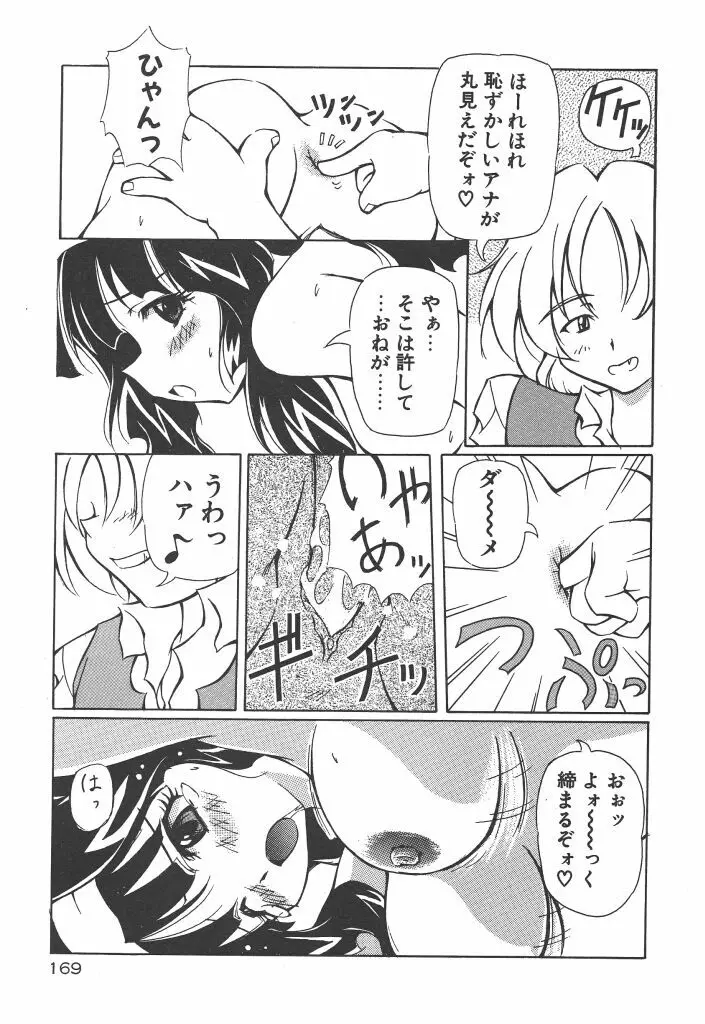 女の子は魔法を使う Page.174