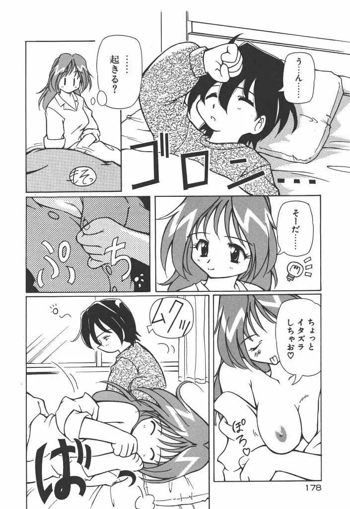 女の子は魔法を使う Page.183