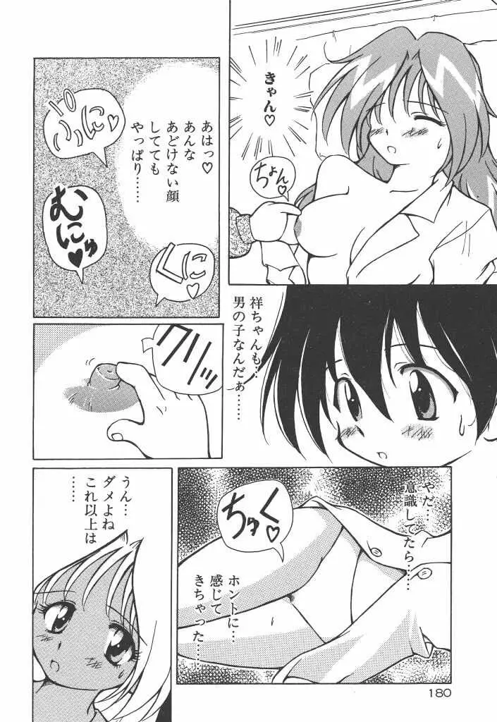 女の子は魔法を使う Page.185